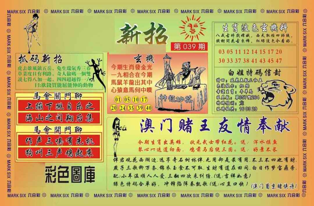 039期马经新招[图]