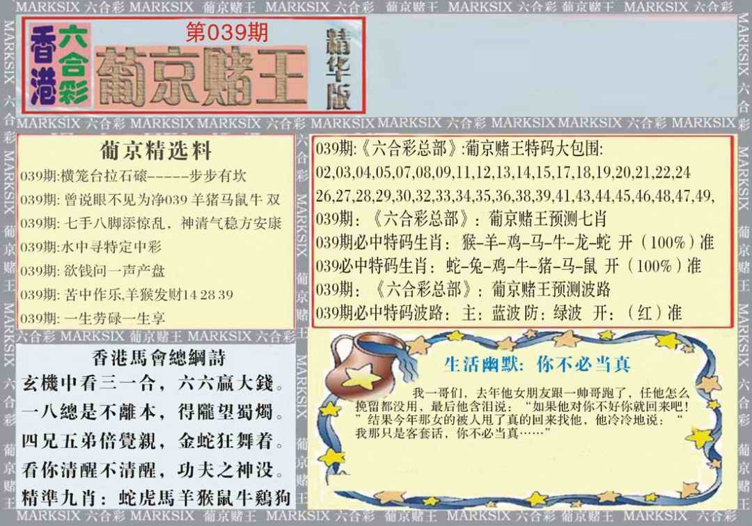 039期葡京赌王（正版）[图]