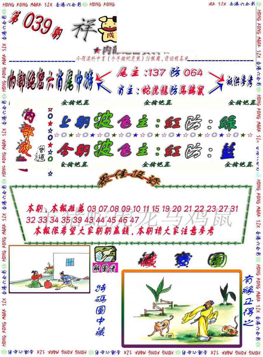 039期金鼠绝密图[图]