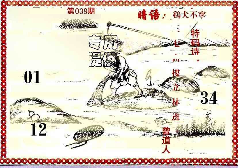 039期早开先生暗语[图]
