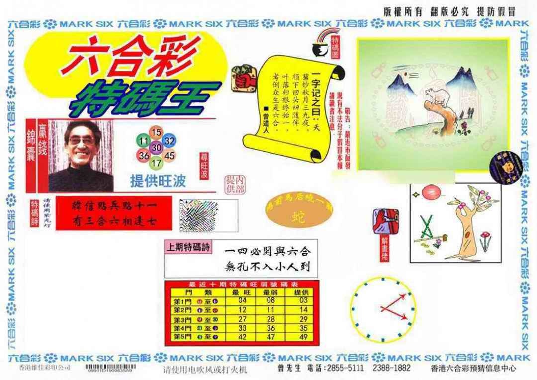 039期心水特码(信封)[图]