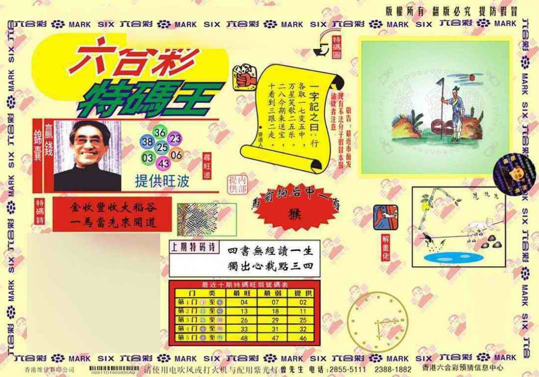 039期特码王(信封)[图]