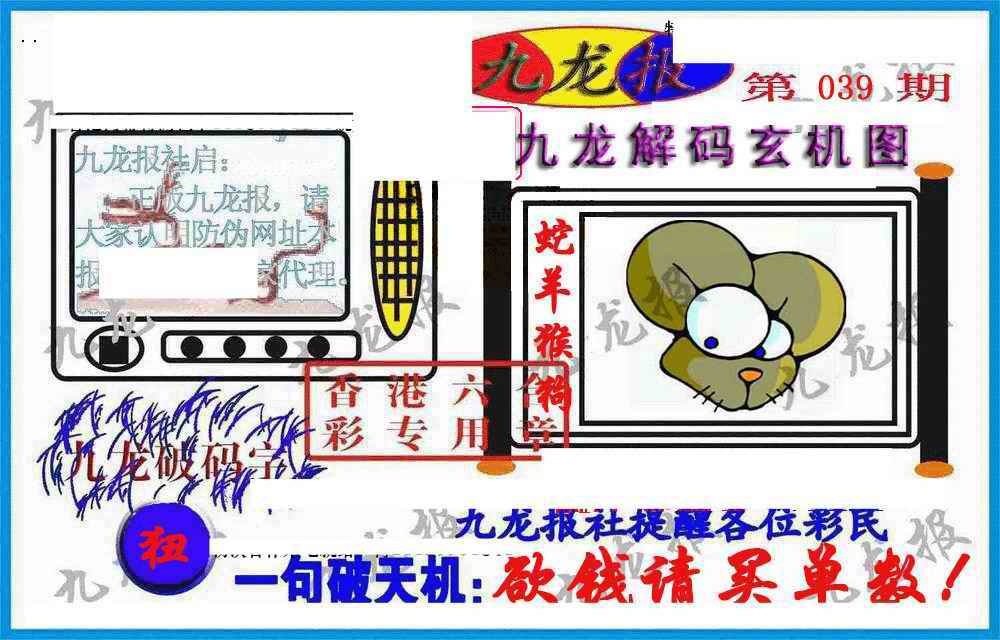 039期九龙报(信封)[图]