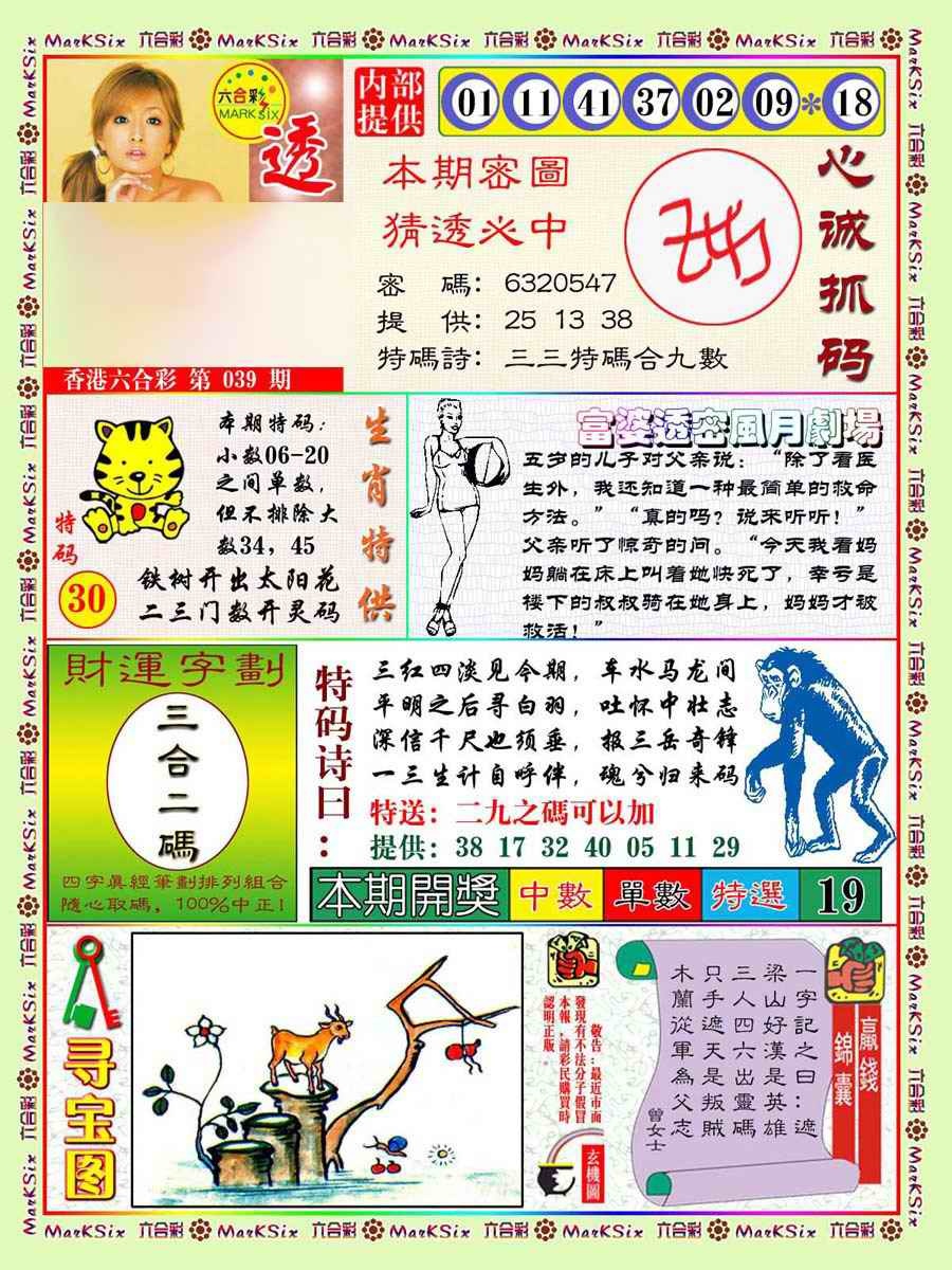 039期富婆透密数[图]