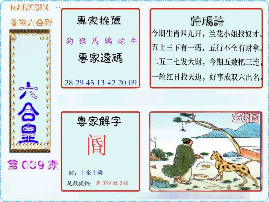 039期马经六合皇(新图)[图]