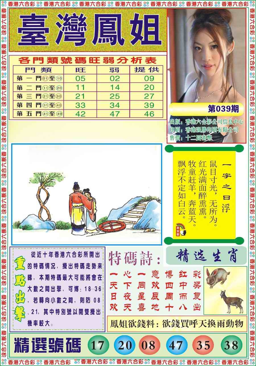 039期台湾凤姐[图]