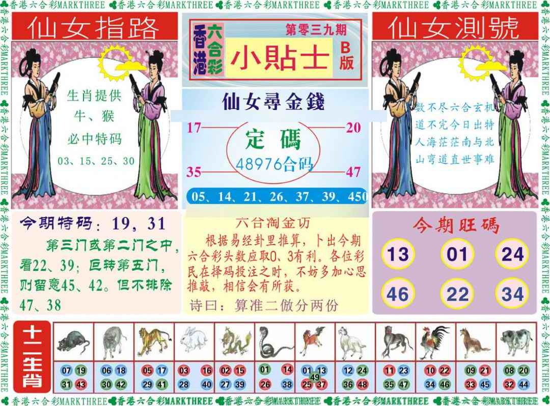 039期小贴士B[图]