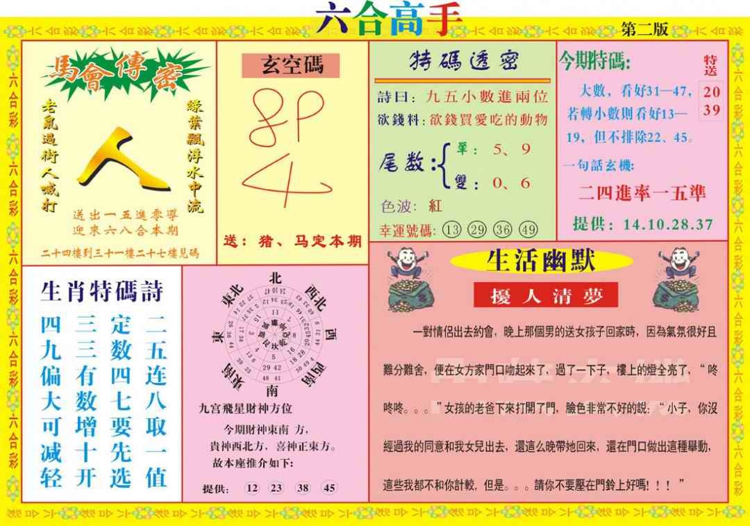 039期六合高手B[图]