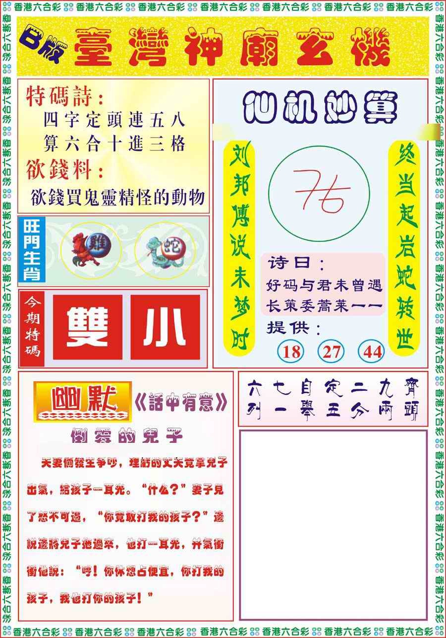 039期台湾神庙B[图]