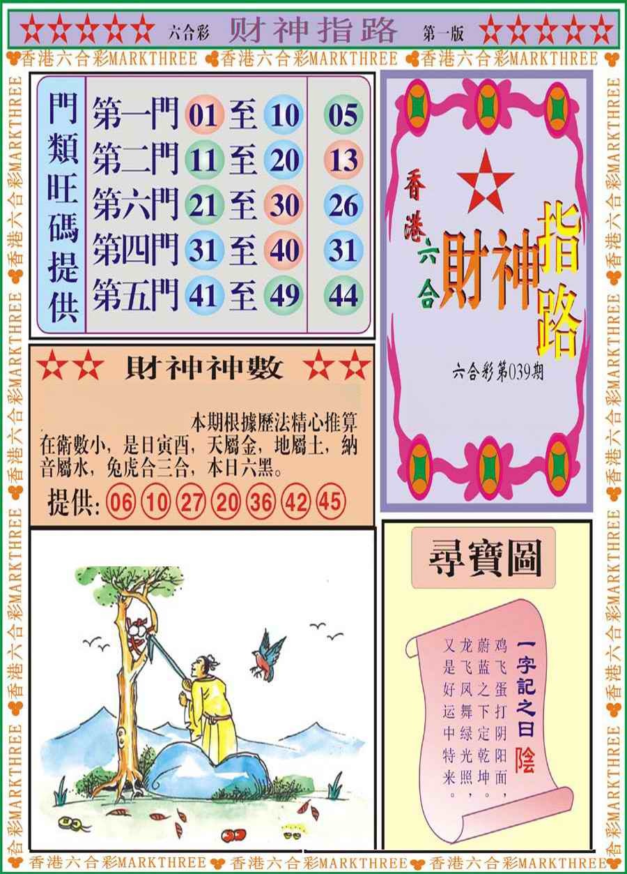 039期财神指路A[图]