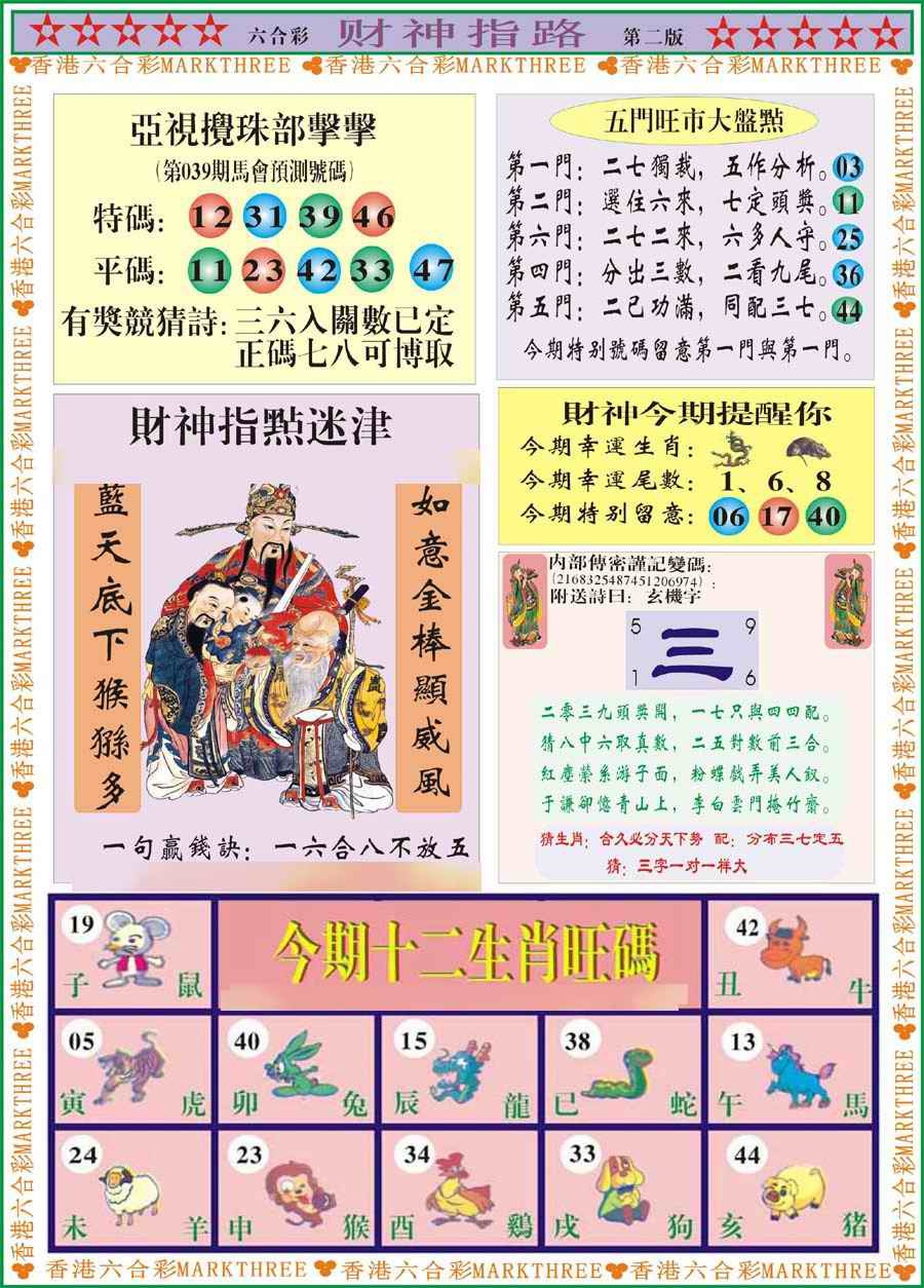 039期财神指路B[图]