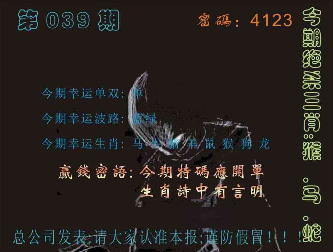 039期马经特码报[图]