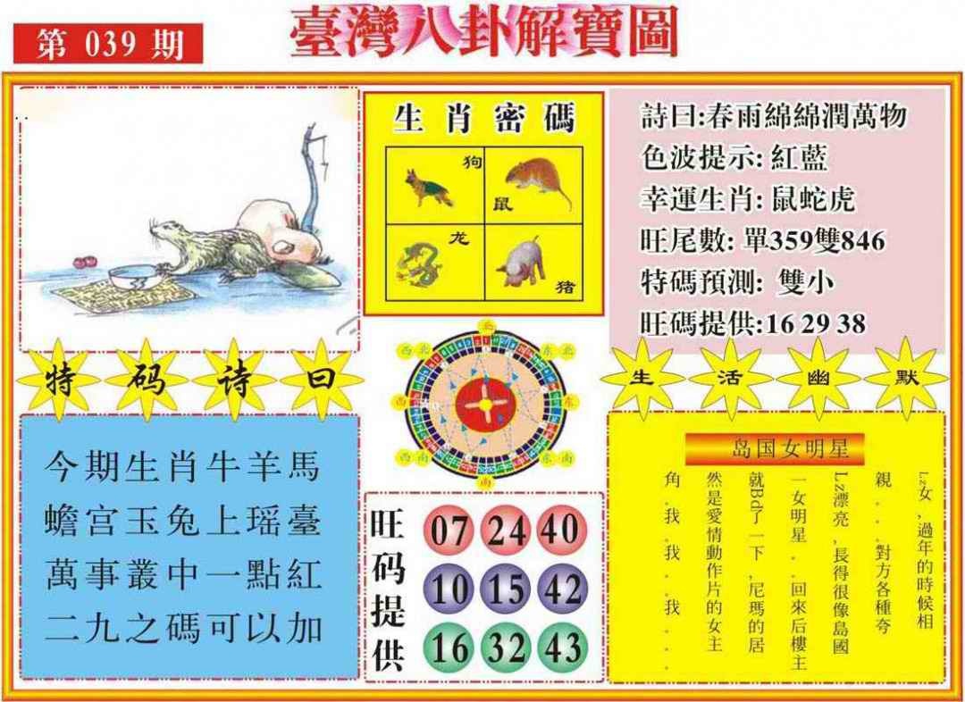 039期台湾八卦解宝图[图]