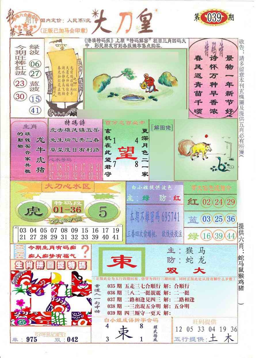 039期大刀皇(彩)[图]