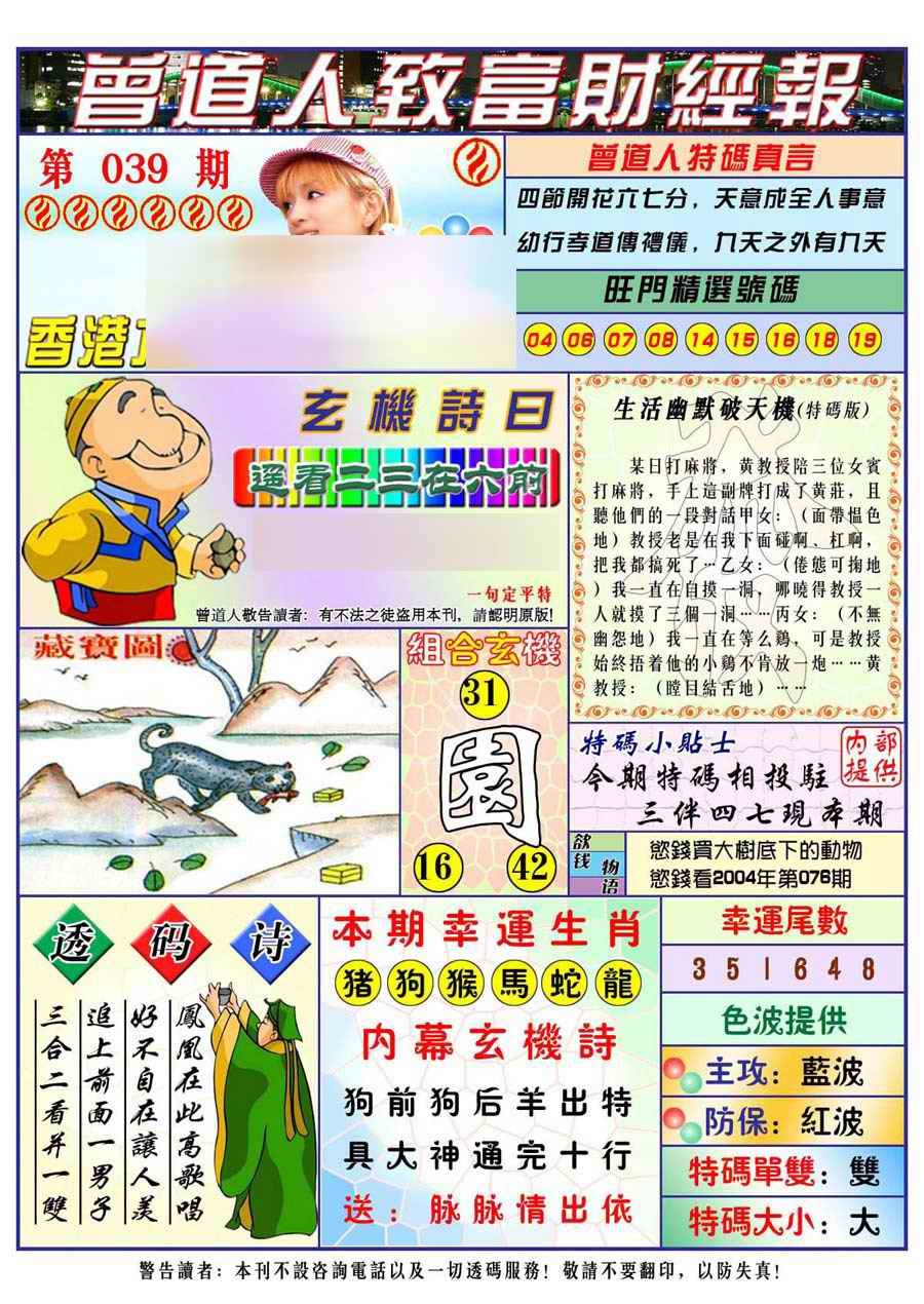 039期曾道人致福财经[图]