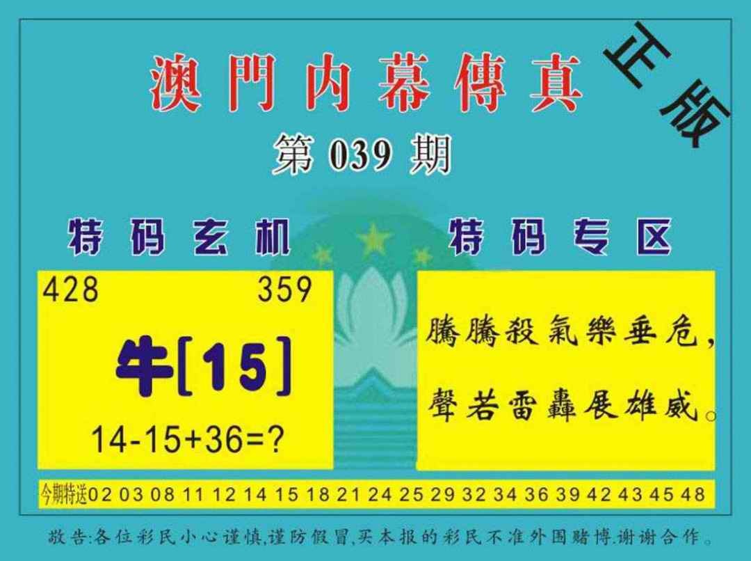 039期澳门内幕传真[图]