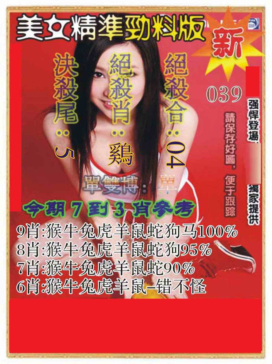 039期美女精准劲料版[图]