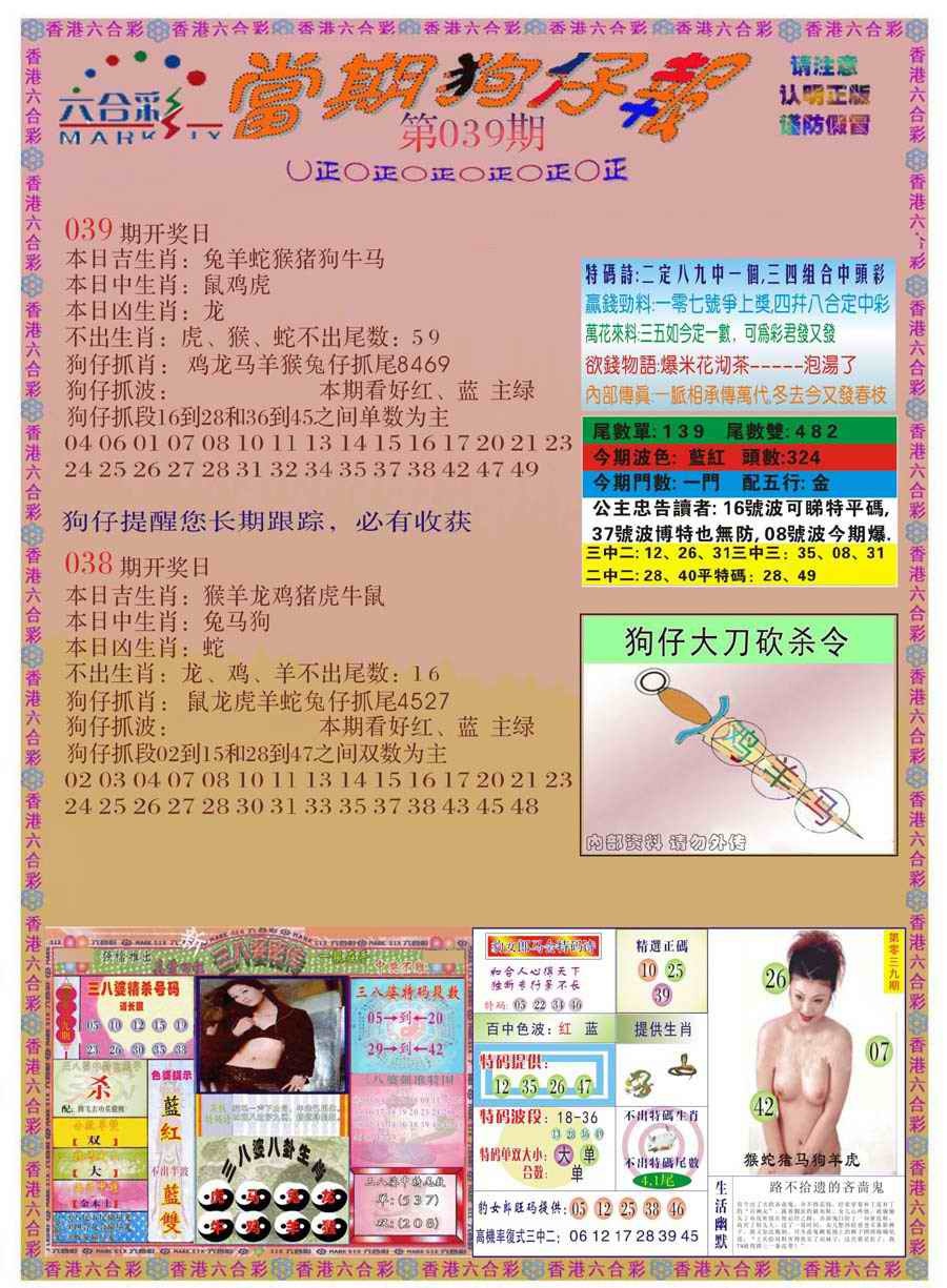 039期当期狗仔版[图]