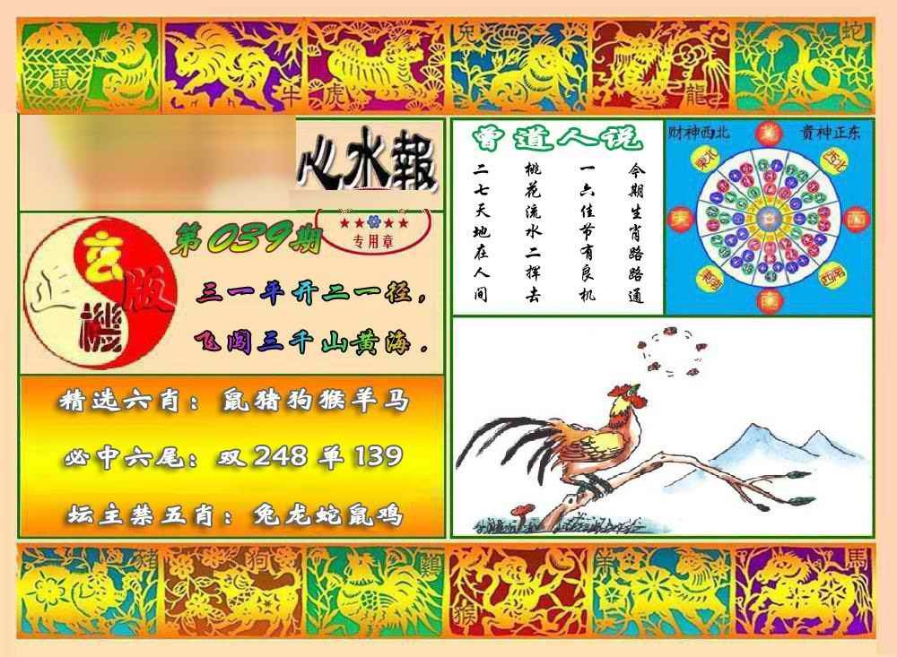 039期马经心水报[图]