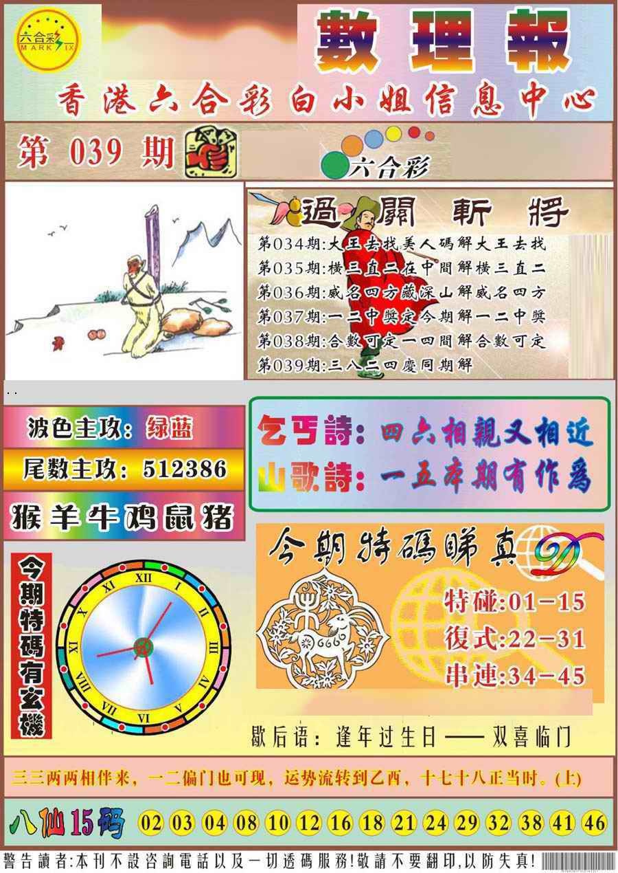 039期马经数理报[图]