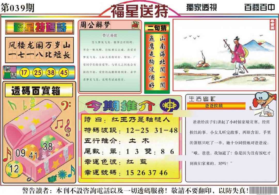 039期福星送特[图]