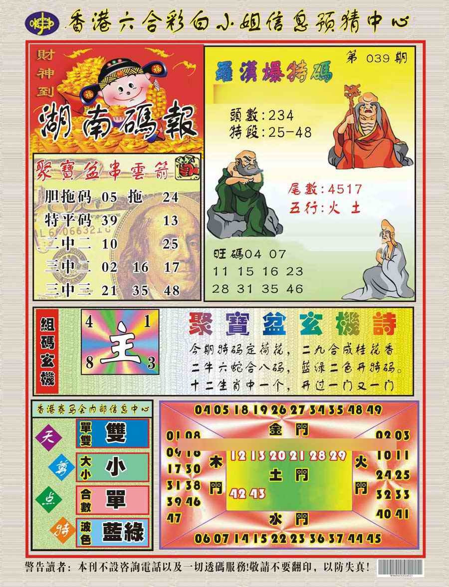 039期湖南码报[图]