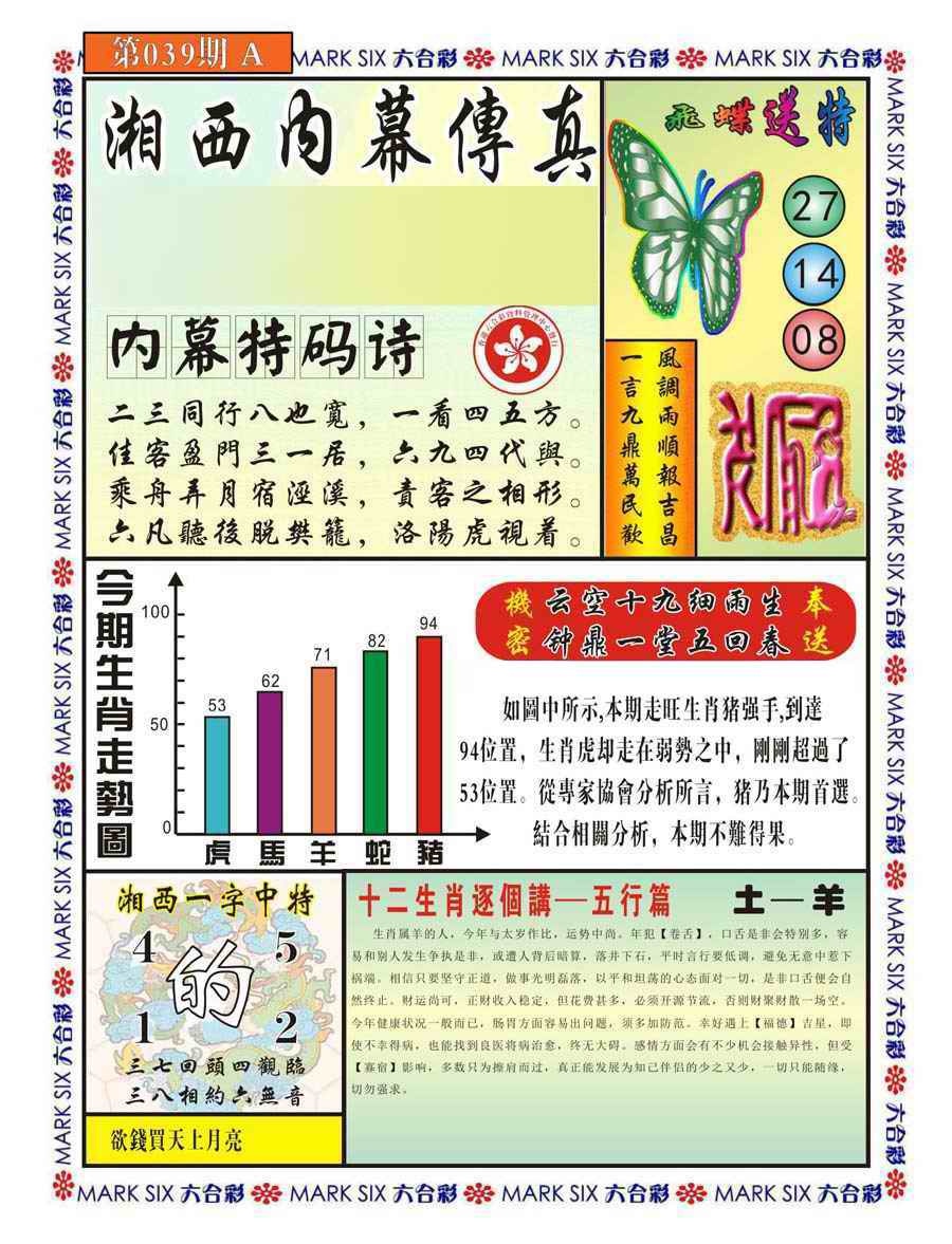 039期湘西内幕传真A[图]