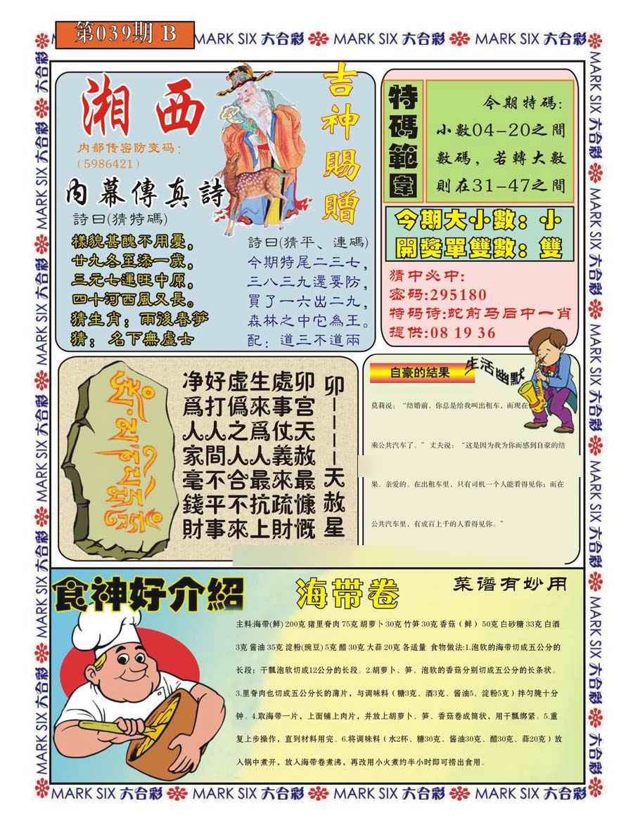 039期湘西内幕传真B[图]