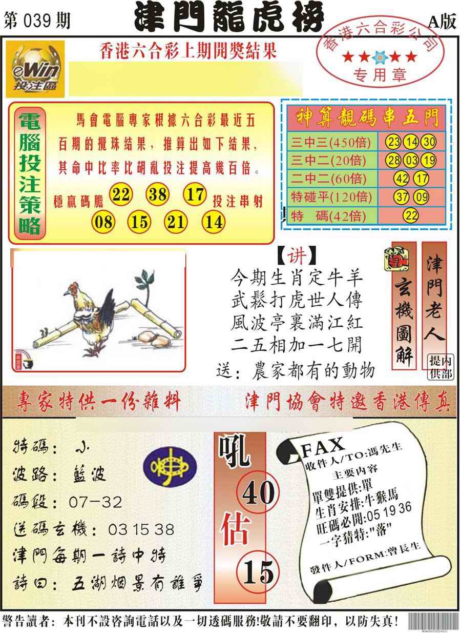 039期津门龙虎榜A[图]