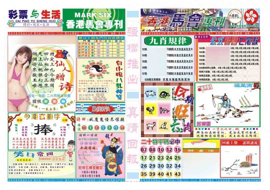 039期香港马会专刊A[图]