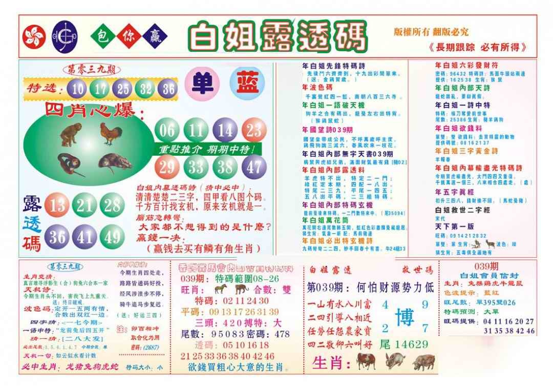 039期香港马会专刊B[图]
