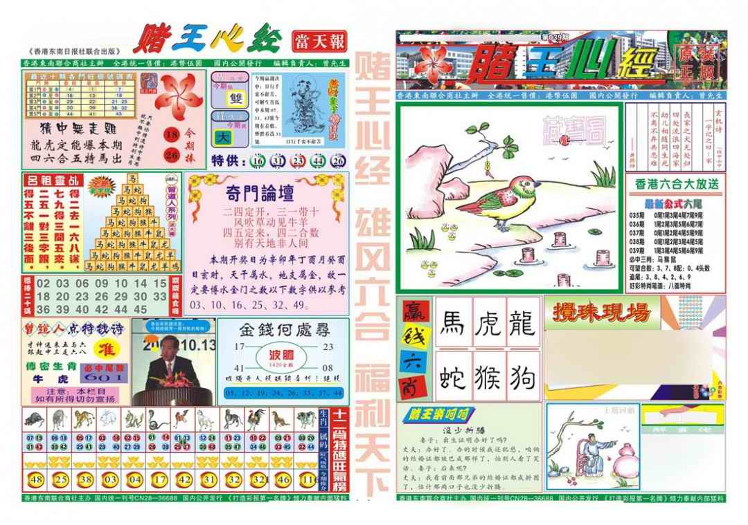 039期赌王心经[图]
