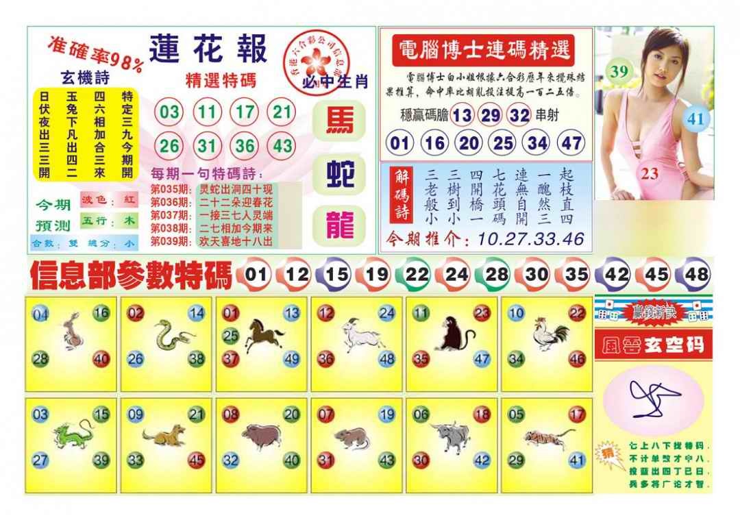 039期莲花报[图]