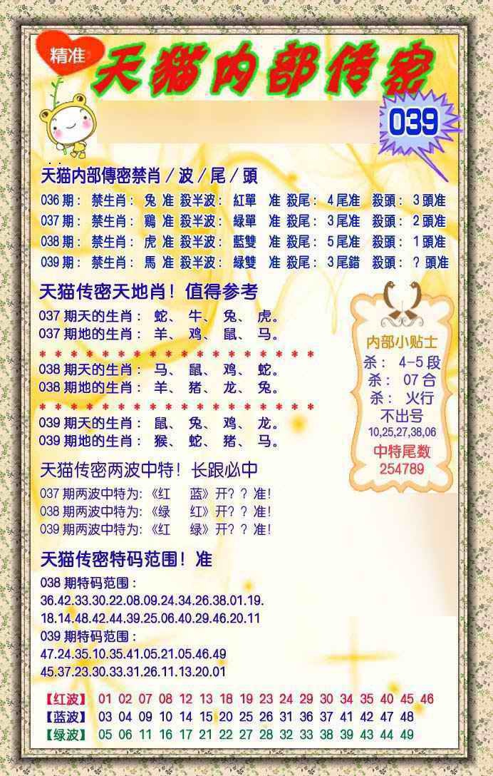 039期内部传密[图]