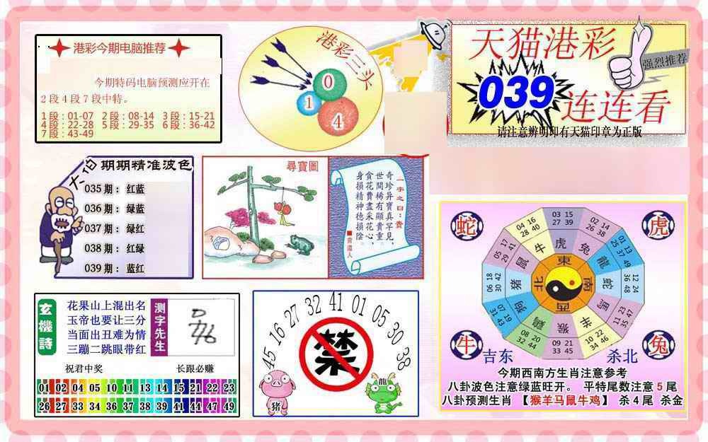 039期港彩连连中[图]