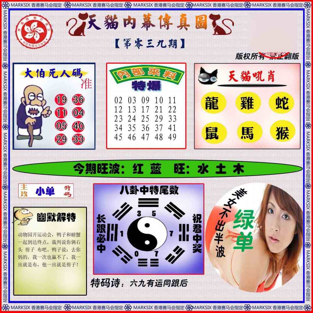 039期内幕传真图[图]