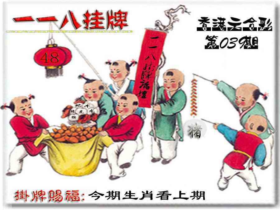 039期118挂牌彩图[图]