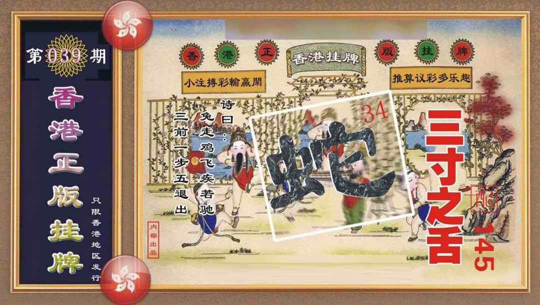 039期香港正版挂牌[图]