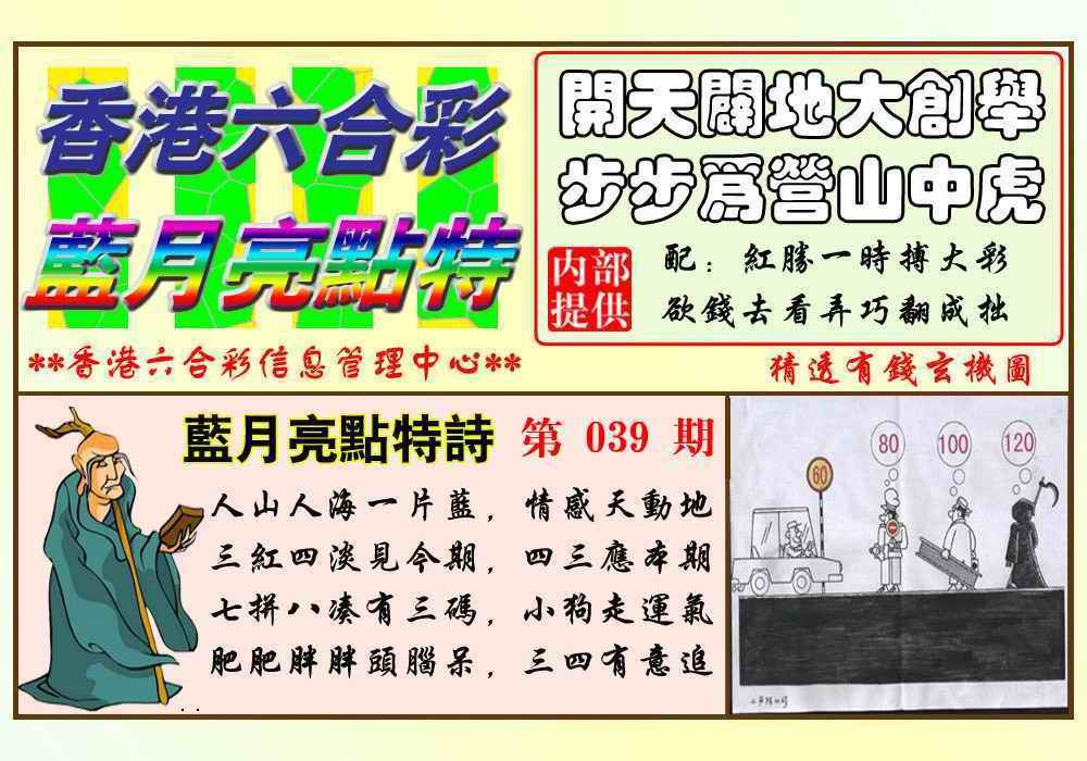 039期蓝月亮点特码(新图)[图]