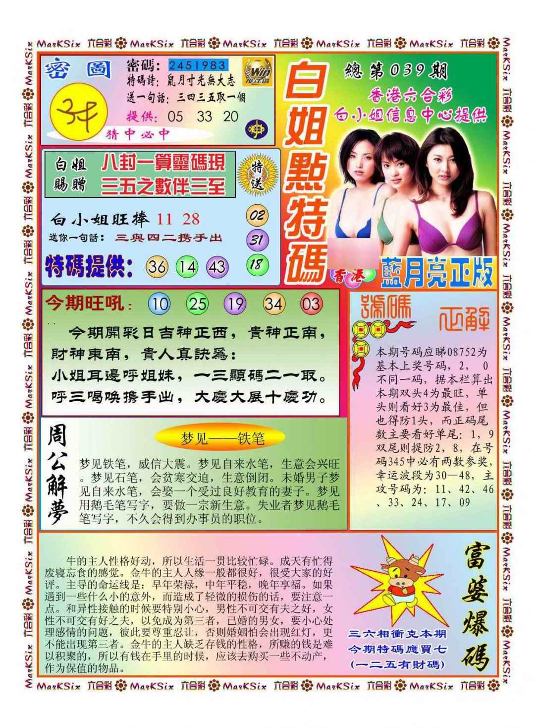 039期白小姐点特码(新图)[图]