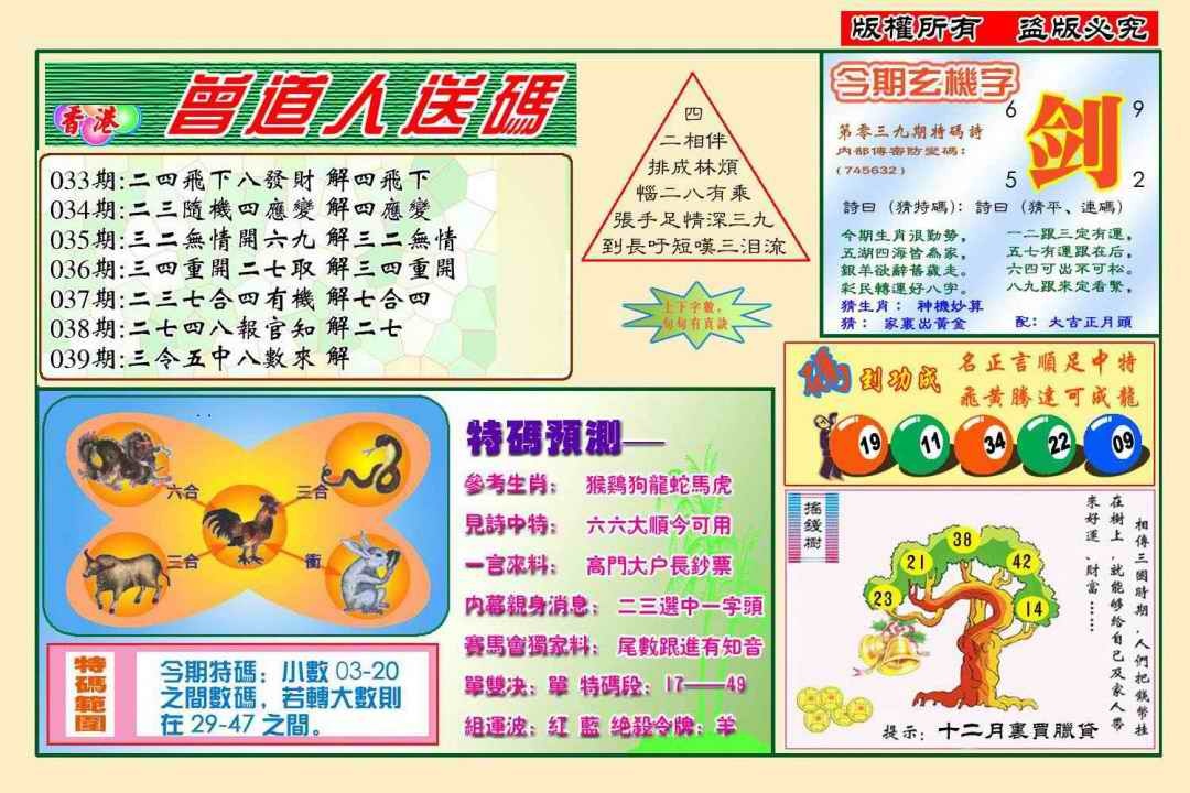 039期曾道人送特码(新图)[图]