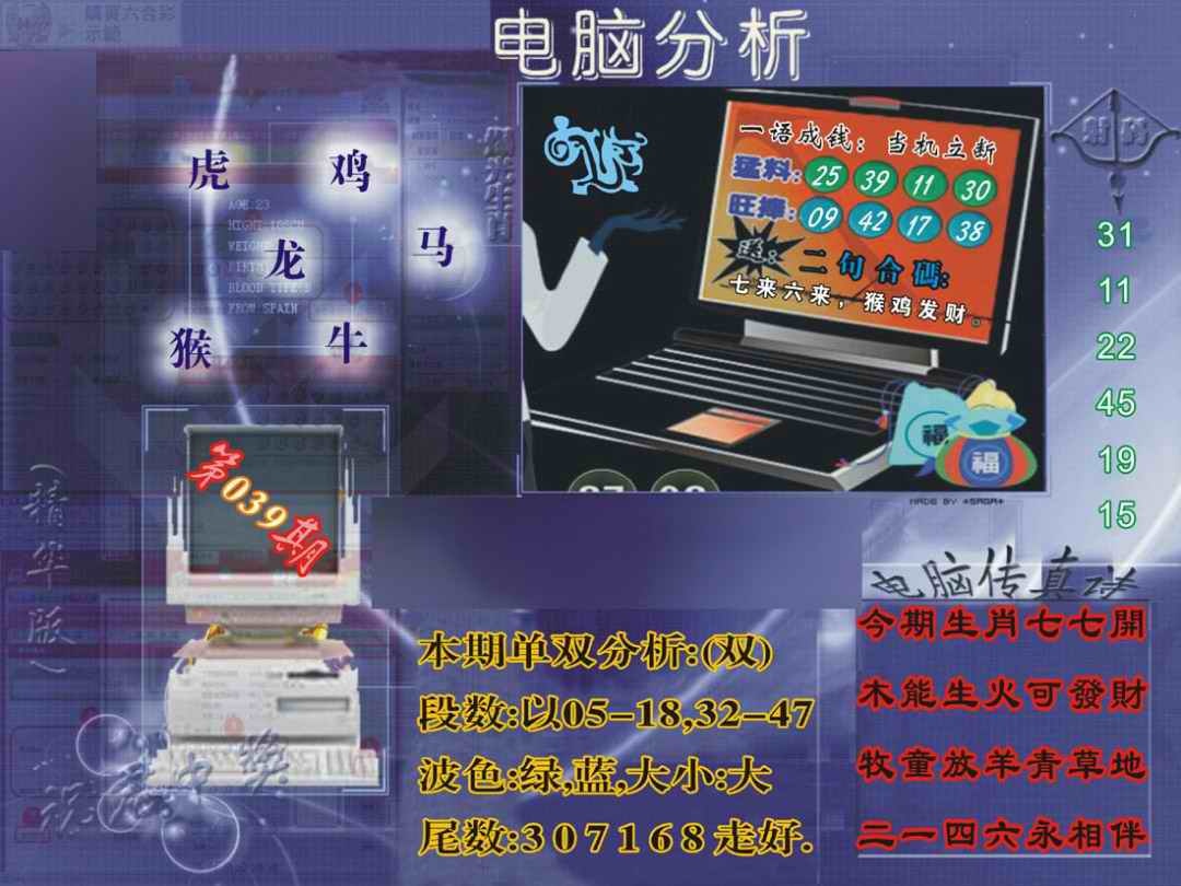 039期正版电脑分析贴士[图]