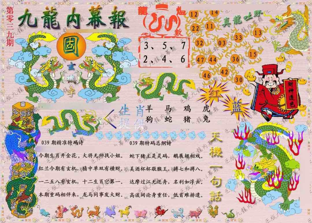 039期正版九龙内幕报[图]