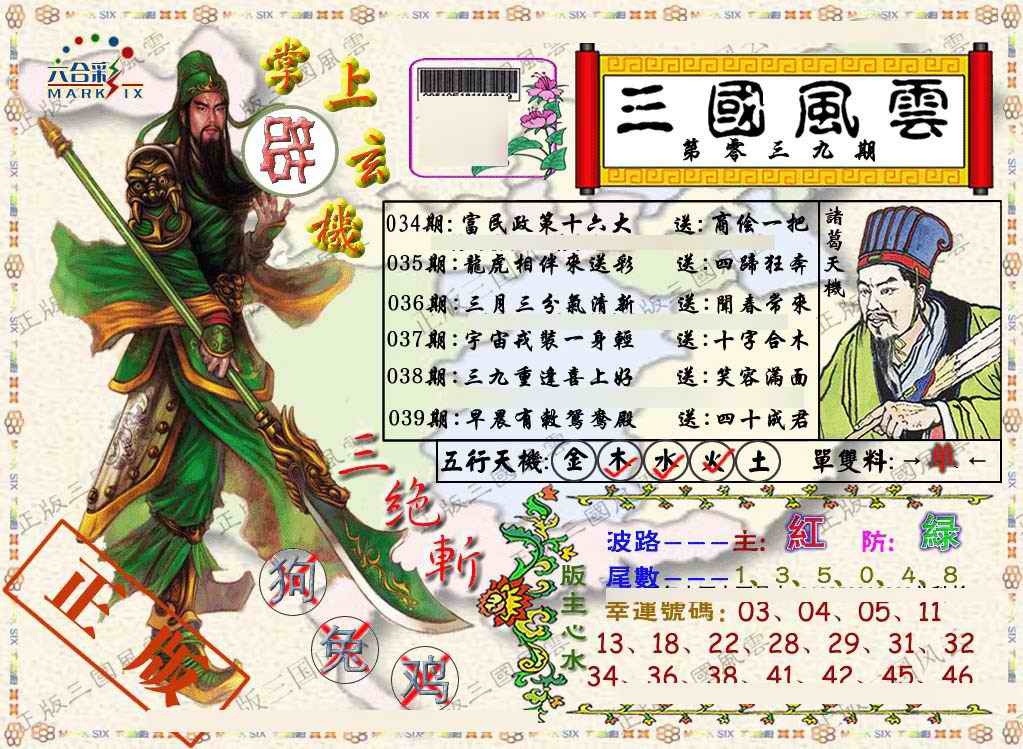 039期正版三国风云[图]