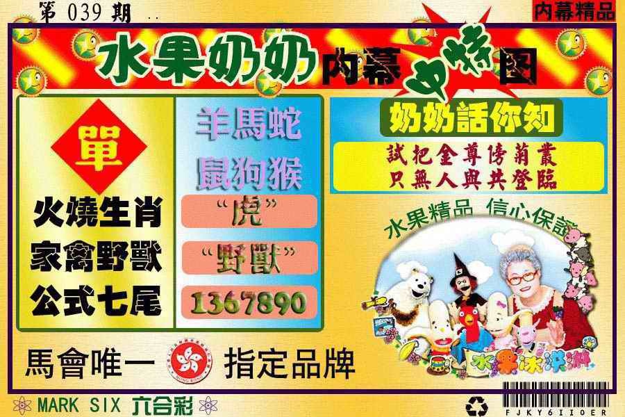 039期水果阿姨内幕[图]