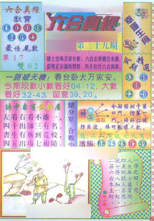 039期六合真经[图]