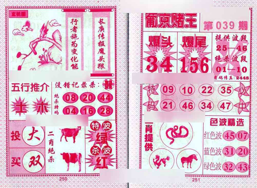 039期葡京赌王[图]