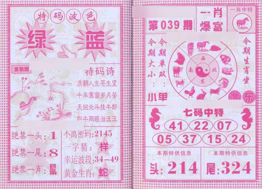 039期一肖爆富[图]