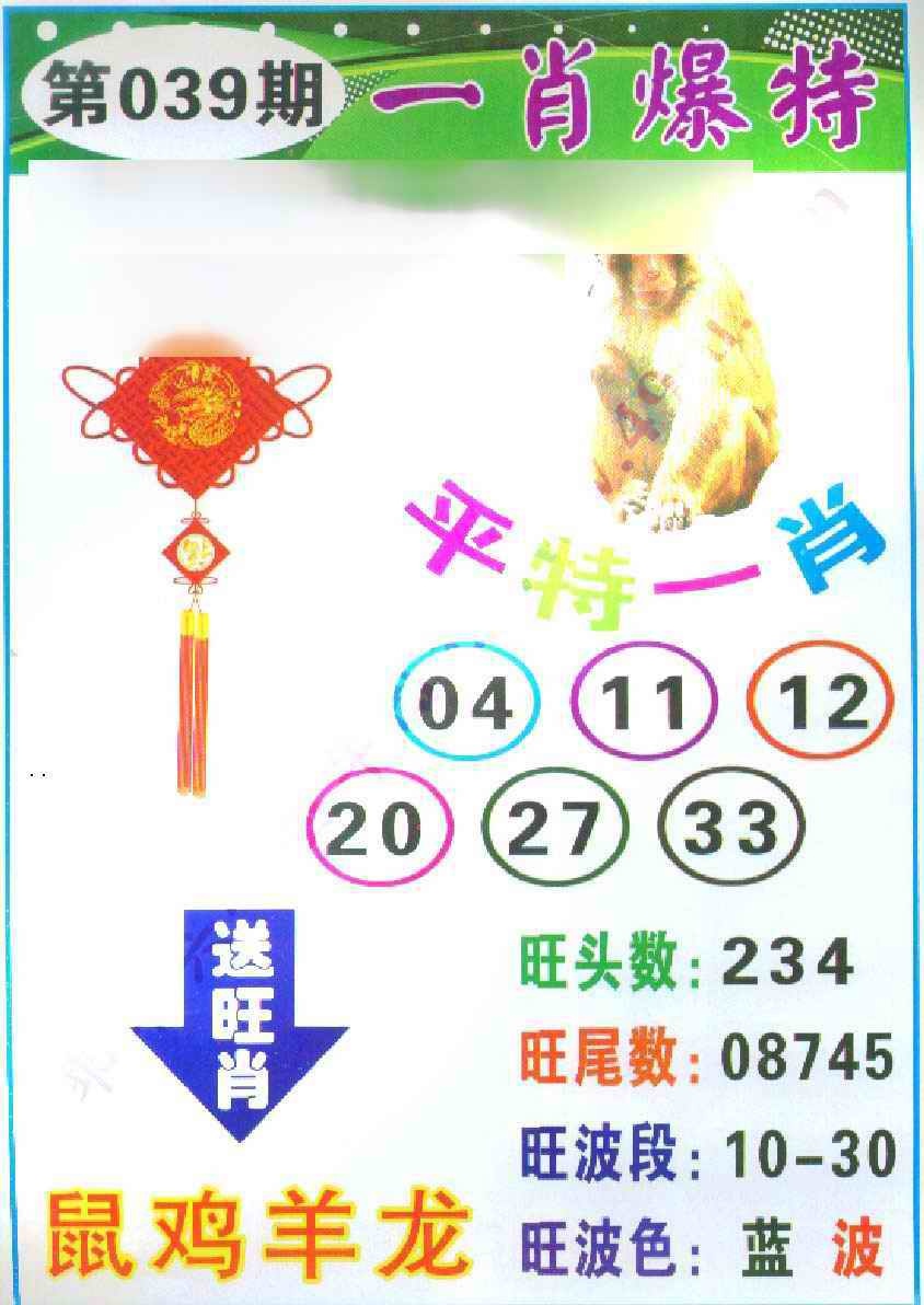 039期一肖爆特[图]