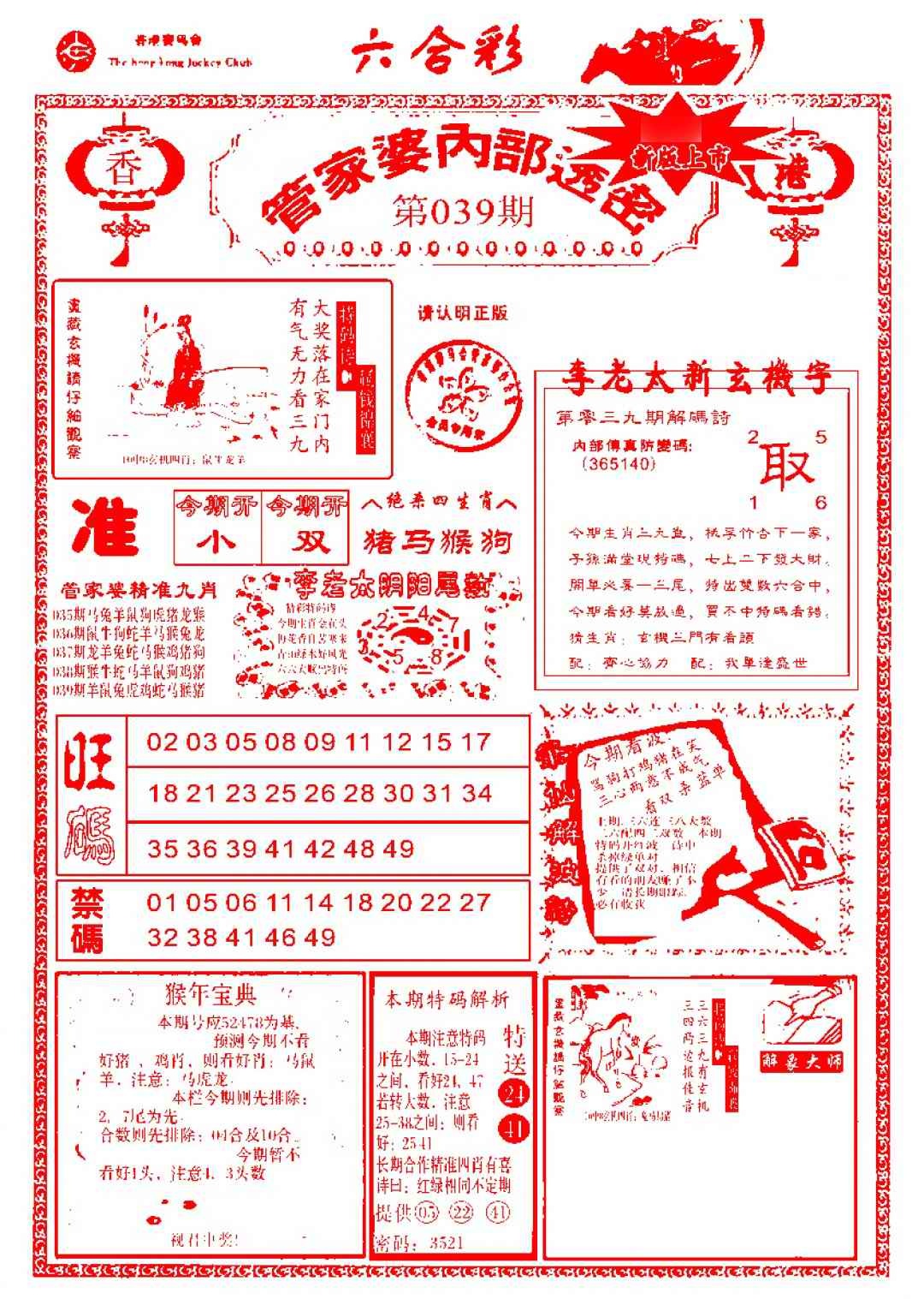 039期管家婆内部透密-新图[图]